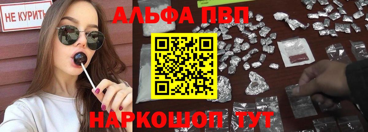 Alpha PVP  как найти закладки  Вход с VPN  Alfa_PVP СК КРИС  Гай  A-PVP крисы CK 