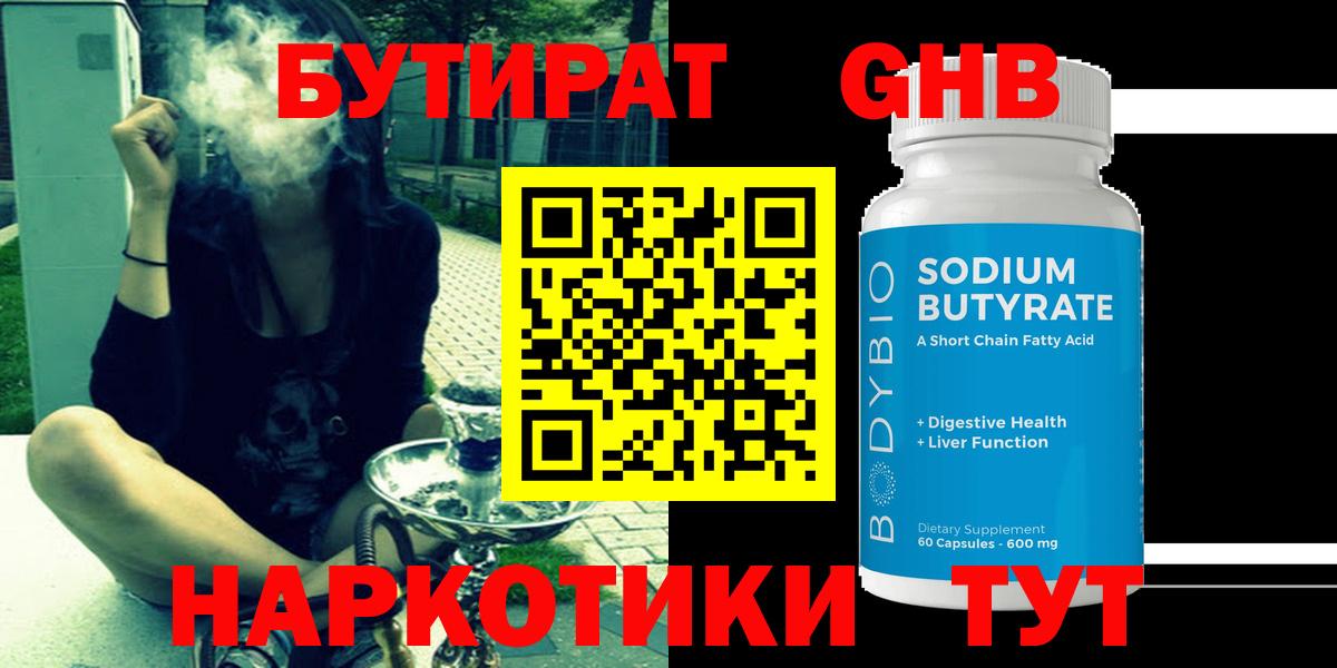 Гай  БУТИРАТ 99%  Вход с VPN 