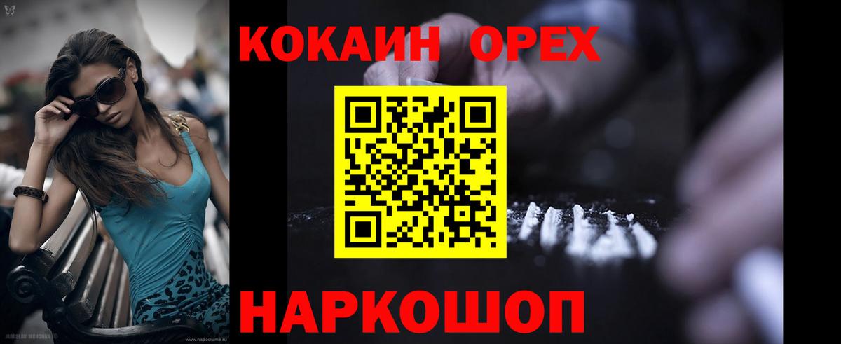 КОКАИН  Cocaine 99%  Вход с VPN  Гай 