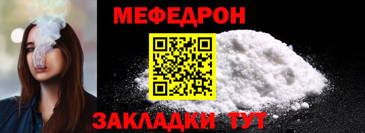 МЯУ-МЯУ VHQ  МЯУ-МЯУ  МЕФ  Гай  Мефедрон mephedrone  где продают наркотики  Вход с VPN 