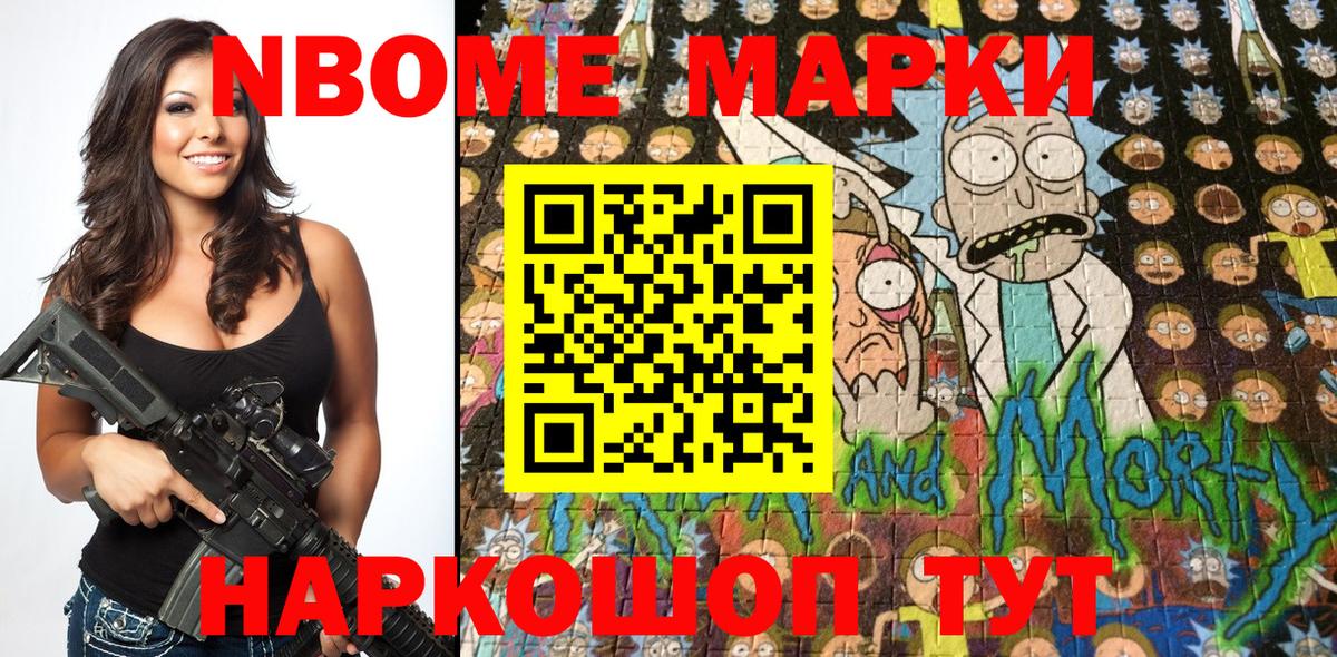 Марки N-bome 1,8мг Гай